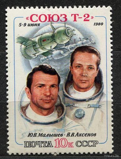 Транспортный космический корабль Союз Т-2. 1980. Полная серия 1 марка. Чистая
