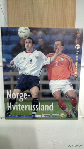 2001.06.06. Норвегия - Беларусь. Отборочный матч Чемпионата мира.