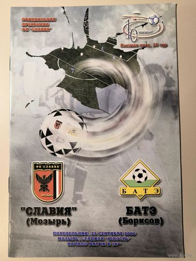 СЛАВИЯ Мозырь - БАТЭ Борисов 25.09.2000