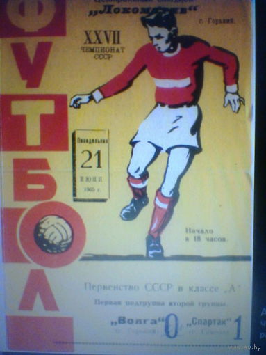 21.06.1965--Волга Горький--Спартак Гомель