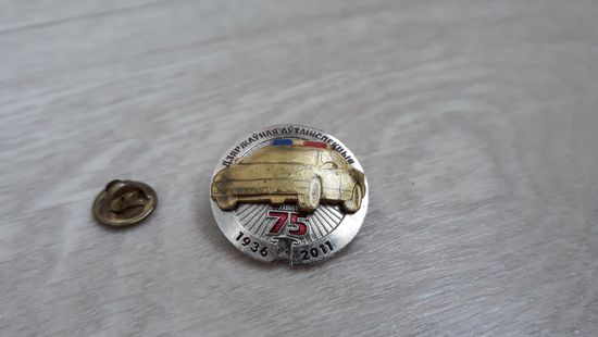Знак. 75 лет ГАИ. 1936-2011. тяжёлый, цанга - Государственная автоинспекция - Дзяржаўная аўтаінспекцыя
