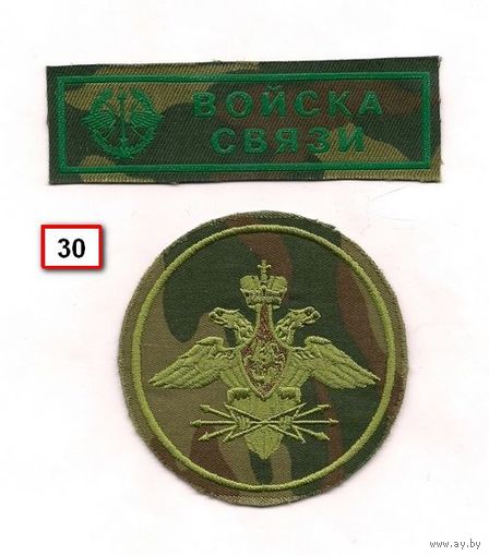 Шеврон войск связи РФ на полевую форму