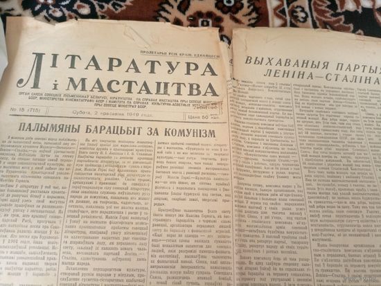 Газета " Літаратура і мастацтва 1949г"\062