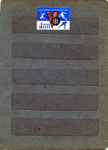 СССР, 1963 серия 1м**  СПОРТ