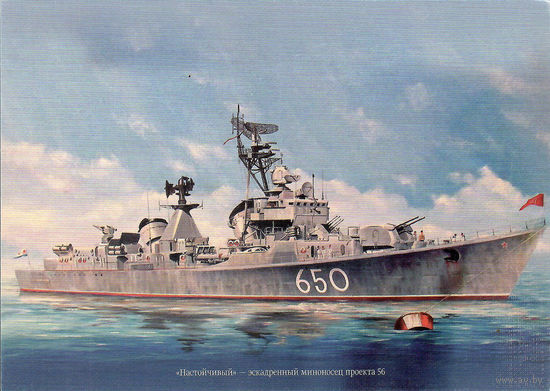 Почтовая карточка "Настойчивый"- эскадренный миноносец проекта 56"