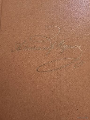 Александр Пушкин. Собрание сочинений в десяти томах. Том VII
