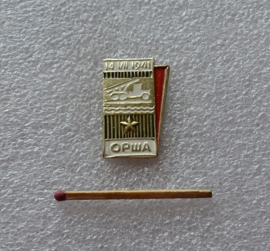 Орша.