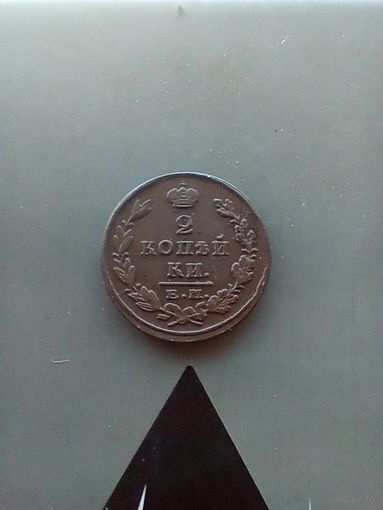 2 копейки 1824 года