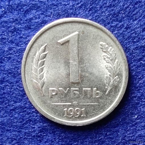 Россия 1991 год 1 рубль