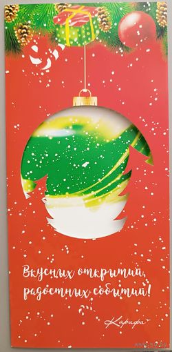 С Новым годом! Открытка двойная, подписана