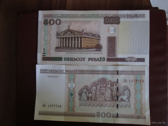 500 рублей 2000г Серия Ля.
