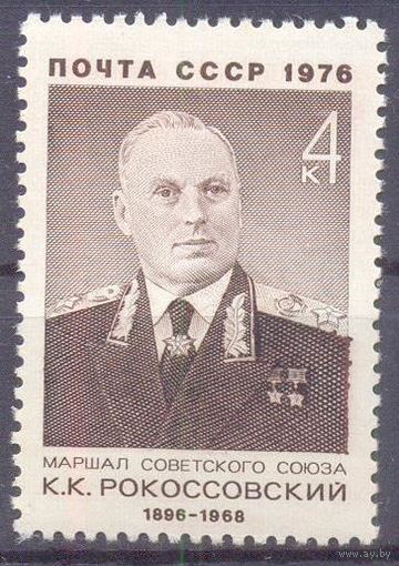 СССР 1976 война Победа маршал Рокоссовский