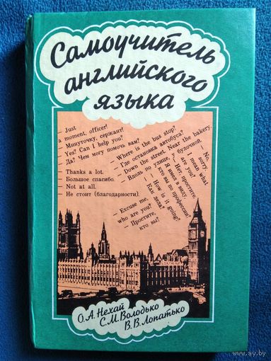 Самоучитель английского языка