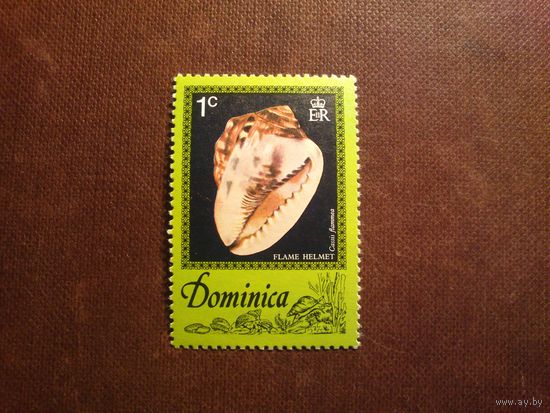 Доминика 1976 г.Морская улитка Огненный шлем./09а/
