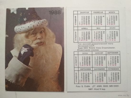 Карманный календарик. Гос.русский драматический театр Эстонской ССР . 1988 год
