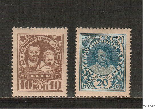 СССР-1926, (Заг.153-154),   * , без ВЗ, В помощь бепризорным