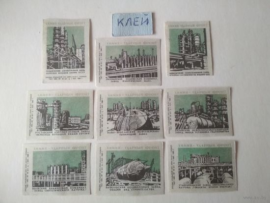 Спичечные этикетки ф.Туринск. Химия-ударный фронт. 1965 год