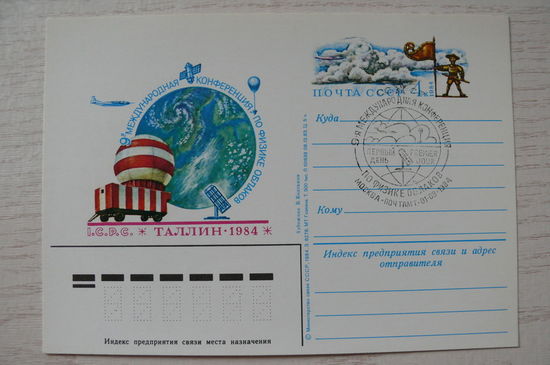 1983, 1984, ПК с ОМ, +СГ Москва, почтамт; Колганов В., 9-я международная конференция по физике облаков. Таллин.