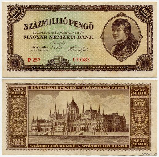 Венгрия. 100000000 / 100 000 000 пенго (образца 1946 года, P124)