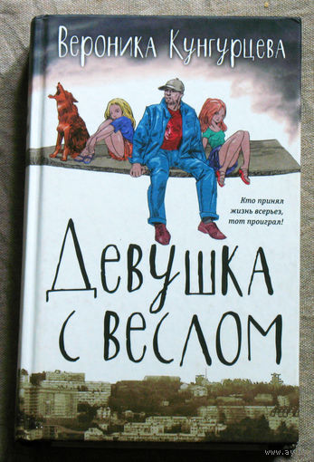 Вероника Кунгурцева Девушка с веслом.