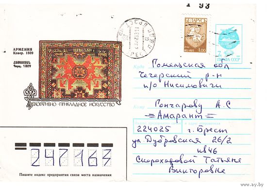 ХМК СССР, прошедший почту. 1991. Худ. Л.Зайцев