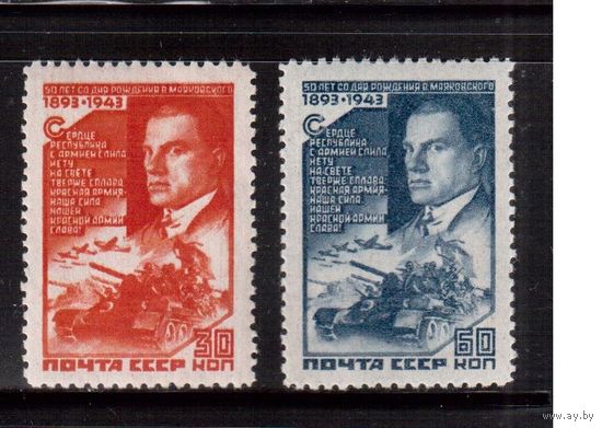 СССР-1943, (Заг.777-778),   * (след от накл.), В.Маяковский