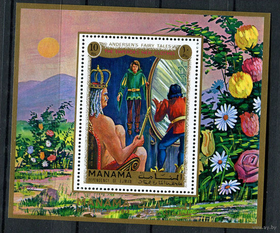 Манама - 1972 - Сказки Ганса Христиана Андерсена - [Mi. bl. 173] - 1 блок. MNH.