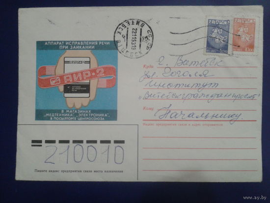 Беларусь 1993 АИР-2 прошло почту