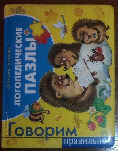 ЛОГОПЕДИЧЕСКИЕ ПАЗЛЫ. НЕКОТОРЫЕ ПАЗЛЫ УТРАЧЕНЫ, НО ВСЕ РАВНО ЗАНИМАТЬСЯ РЕБЕНОК БУДЕТ  С УДОВОЛЬСТВИЕМ