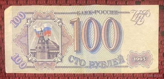 Банкнота 100 рублей 1993 год. Россия С рубля без МЦ