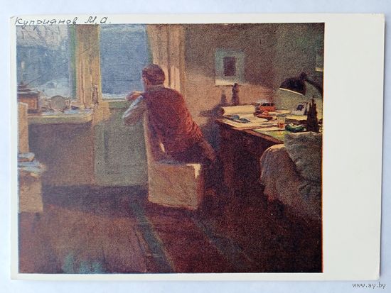 1958. Куприянов. Светает