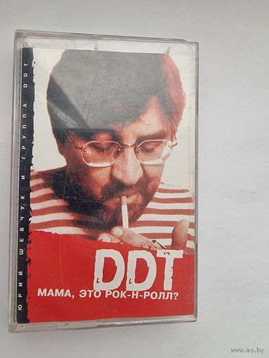 Аудиокассета ДДТ