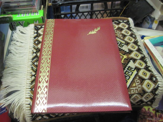 Поздравительный адрес 2006 г(копия) от Генерального Прокурора РБ известному государственному деятелю БССР и РБ. Торги!