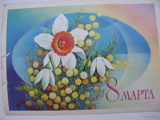 8 Марта . 1980г.