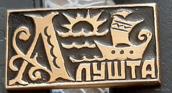 Алушта