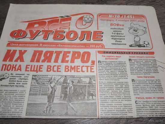 Газета "Все о Футболе" (г.Минск) - #70-2001