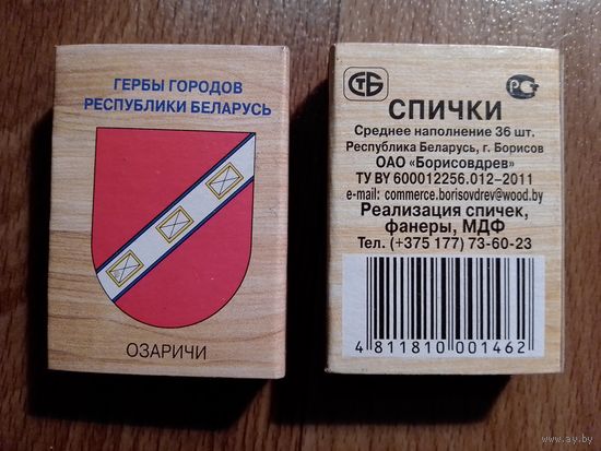 Спичечные коробки. Гербы городов.ф.Борисовдрев