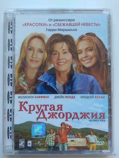 Крутая Джорджия