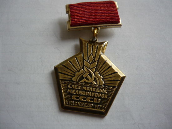 Слет молодых мелиораторов СССР.Краснодар 1972