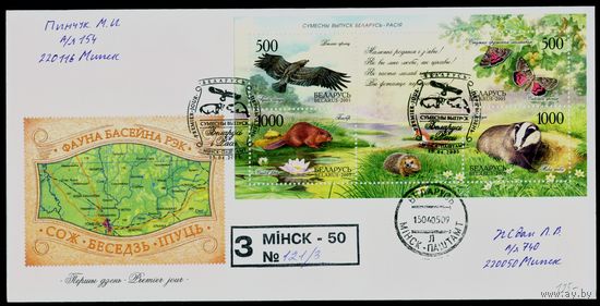 Беларусь 2005 год Конверт первого дня КПД Природа