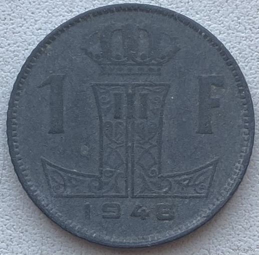 Бельгия 1 франк 1946 г.