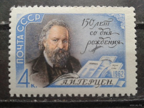 1962 Герцен**