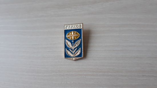 Глухов. Гербоид. Сумская обл. Туризм. Турист Цветок Флора