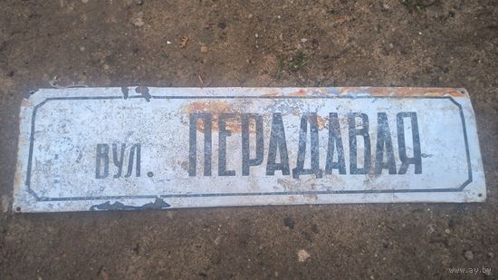 Табличка шидьда адресная Передавая соцреализм