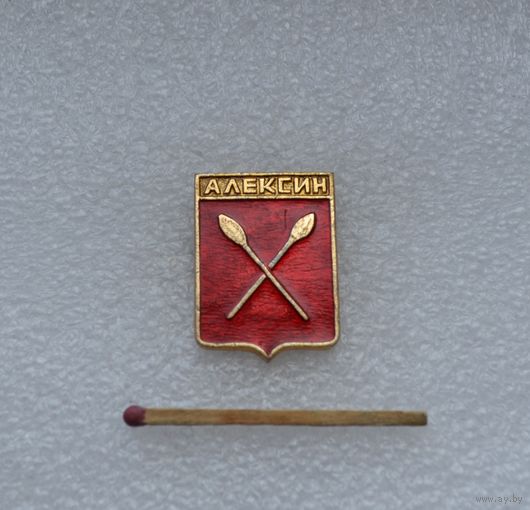 Алексин.