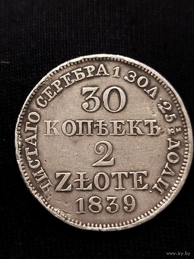 30 копеек 2 золота 1839