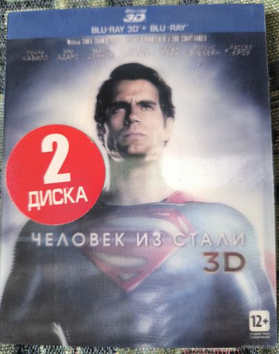 Человек из стали 3D