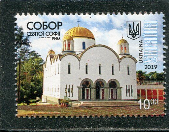 Украина 2019. Собор святой Софии в Риме