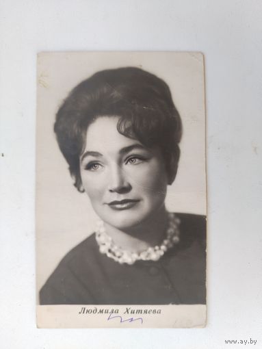 Людмила Хитяева. а49.