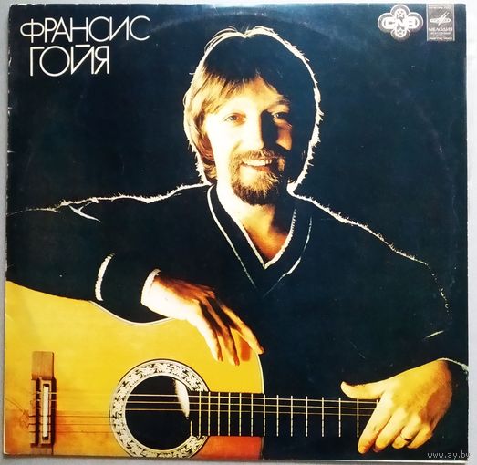 Франсис Гойя